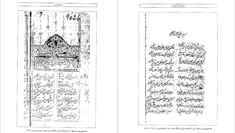 دانلود کتاب کنز الاکتساب رحمتی بن عطا الله pdf