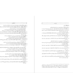 دانلود کتاب کنز الاکتساب رحمتی بن عطا الله pdf