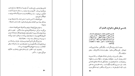 دانلود کتاب کند و کاو در مسائل تربیتی ایران صمد بهرنگی pdf