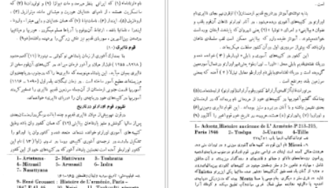 دانلود کتاب تاریخ اورارتو و سنگنبشته های اورارتی در آذربایجان محمدجواد مشکور pdf