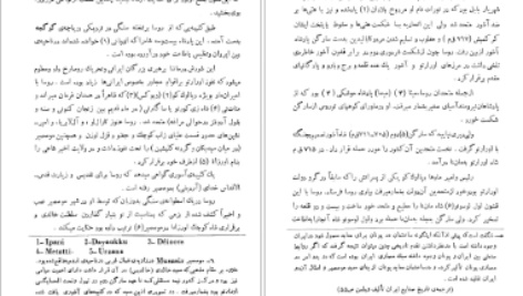دانلود کتاب تاریخ اورارتو و سنگنبشته های اورارتی در آذربایجان محمدجواد مشکور pdf