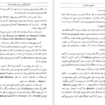 دانلود کتاب تاریخ اورارتو و سنگنبشته های اورارتی در آذربایجان محمدجواد مشکور pdf