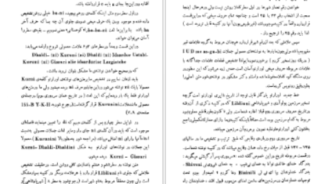 دانلود کتاب تاریخ اورارتو و سنگنبشته های اورارتی در آذربایجان محمدجواد مشکور pdf