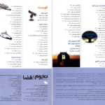 دانلود کتاب فرهنگ نامه نجوم و فضا پوریا ناظمی pdf