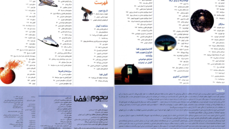 دانلود کتاب فرهنگ نامه نجوم و فضا پوریا ناظمی pdf