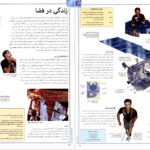 دانلود کتاب فرهنگ نامه نجوم و فضا پوریا ناظمی pdf