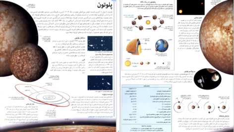 دانلود کتاب فرهنگ نامه نجوم و فضا پوریا ناظمی pdf