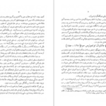 دانلود کتاب تاریخ مصر قدیم جلد ۲ اتین ماری دریوتن pdf