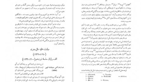 دانلود کتاب تاریخ مصر قدیم جلد ۲ اتین ماری دریوتن pdf