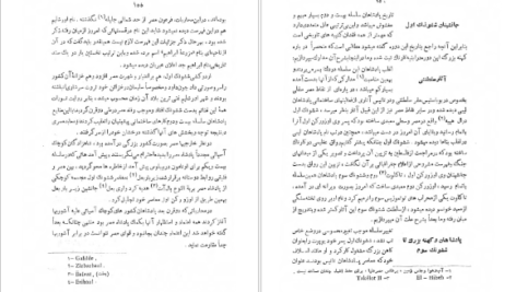 دانلود کتاب تاریخ مصر قدیم جلد ۲ اتین ماری دریوتن pdf