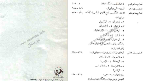 دانلود کتاب فراموشخانه و فراماسونری در ایران جلد ۳ اسماعیل رائین pdf