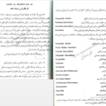 دانلود کتاب فراموشخانه و فراماسونری در ایران جلد ۳ اسماعیل رائین pdf