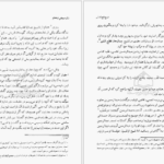 دانلود کتاب تاریخ فتح اندلس ابن قوطیه ابوبکر محمد بن عمر pdf