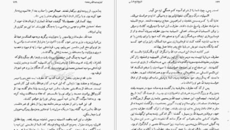 دانلود کتاب تاریخ فتح اندلس ابن قوطیه ابوبکر محمد بن عمر pdf