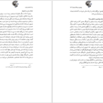 دانلود کتاب شناخت زرتشت حسین وحیدی pdf