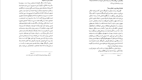 دانلود کتاب شناخت زرتشت حسین وحیدی pdf