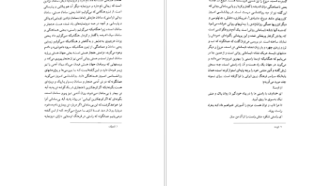 دانلود کتاب شناخت زرتشت حسین وحیدی pdf