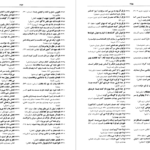 دانلود کتاب فرهنگ بزرگ ضرب المثل ‌های فارسی ۲ حسن ذوالفقاری pdf