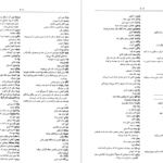 دانلود کتاب فرهنگ بزرگ ضرب المثل ‌های فارسی ۲ حسن ذوالفقاری pdf