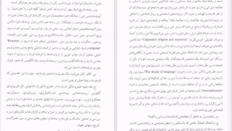 دانلود کتاب شناخت دانش ادیان هانس کلیم کیت و دیگران pdf