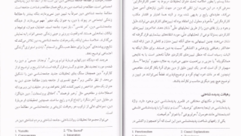 دانلود کتاب شناخت دانش ادیان هانس کلیم کیت و دیگران pdf