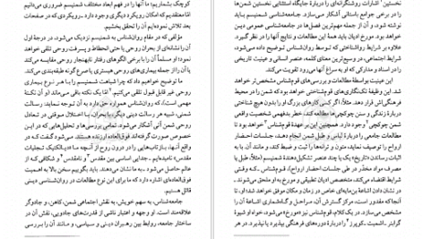دانلود کتاب شمنیسم فنون کهن خلسه میرچا الیاده pdf