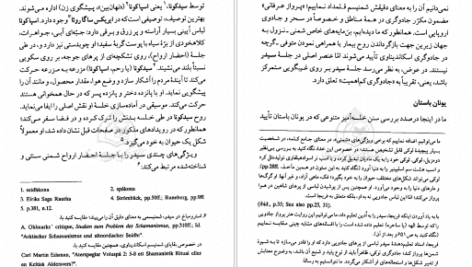 دانلود کتاب شمنیسم فنون کهن خلسه میرچا الیاده pdf