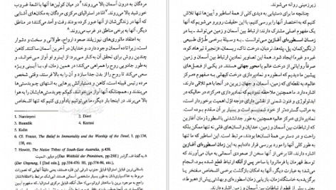 دانلود کتاب شمنیسم فنون کهن خلسه میرچا الیاده pdf