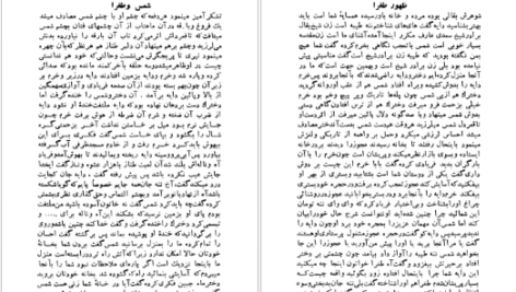 دانلود کتاب شمس و طغرا جلد ۱ محمدباقر میرزا خسروی pdf