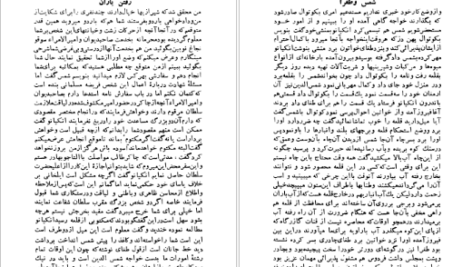 دانلود کتاب شمس و طغرا جلد ۱ محمدباقر میرزا خسروی pdf