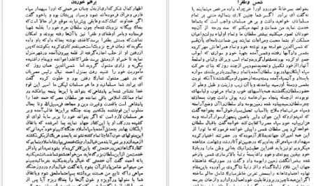 دانلود کتاب شمس و طغرا جلد ۱ محمدباقر میرزا خسروی pdf