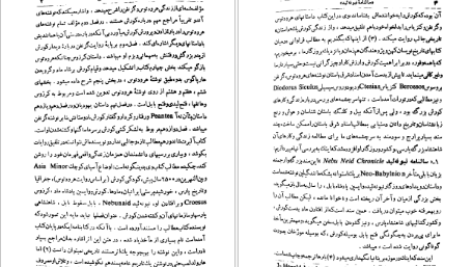 دانلود کتاب کورش بزرگ زندگی و جهانداری بنیان گذار شاهنشاهی ایران شاپور شهبازی pdf