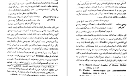 دانلود کتاب کورش بزرگ زندگی و جهانداری بنیان گذار شاهنشاهی ایران شاپور شهبازی pdf