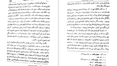 دانلود کتاب کورش بزرگ زندگی و جهانداری بنیان گذار شاهنشاهی ایران شاپور شهبازی pdf