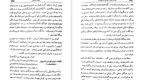 دانلود کتاب کورش بزرگ زندگی و جهانداری بنیان گذار شاهنشاهی ایران شاپور شهبازی pdf