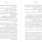 دانلود کتاب فرزند پنجم دوریس لسینگ pdf