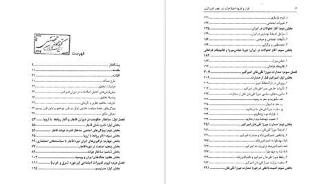 دانلود کتاب فراز و فرود اصلاحات در عصر امیرکبیر محمدامیر شیخ نوری pdf