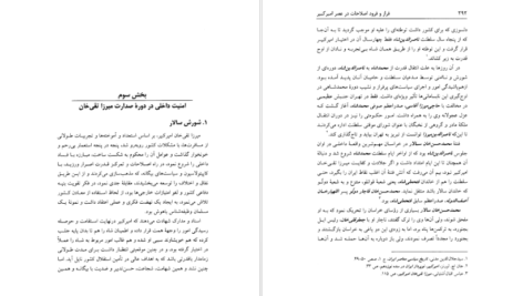 دانلود کتاب فراز و فرود اصلاحات در عصر امیرکبیر محمدامیر شیخ نوری pdf