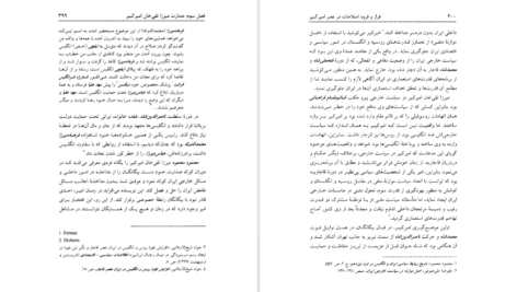 دانلود کتاب فراز و فرود اصلاحات در عصر امیرکبیر محمدامیر شیخ نوری pdf
