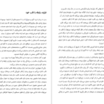 دانلود کتاب فرایند رابطه تیل سوان pdf