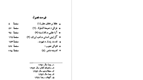 دانلود کتاب عقلا برخلاف عقل علی دشتی pdf