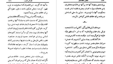 دانلود کتاب عقلا برخلاف عقل علی دشتی pdf