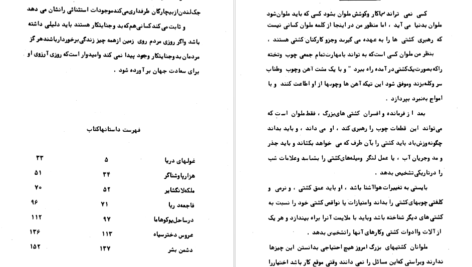 دانلود کتاب غول‌ های دریا جک لندن pdf
