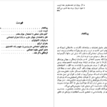 دانلود کتاب غربت غرب احسان نراقی pdf