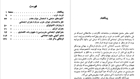 دانلود کتاب غربت غرب احسان نراقی pdf