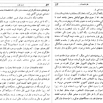 دانلود کتاب غربت غرب احسان نراقی pdf