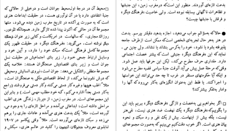 دانلود کتاب غربت غرب احسان نراقی pdf