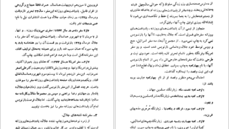 دانلود کتاب سفر به ولایت عزرائیل جلال آل احمد pdf