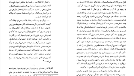 دانلود کتاب سفر به ولایت عزرائیل جلال آل احمد pdf