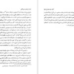 دانلود کتاب سفر به ولایت عزرائیل جلال آل احمد pdf